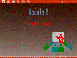 2013届高三英语一轮复习课件外研版必修4《Module 2 Traffic Jam》