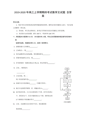 2019-2020年高三上学期期终考试数学文试题 含答案.doc