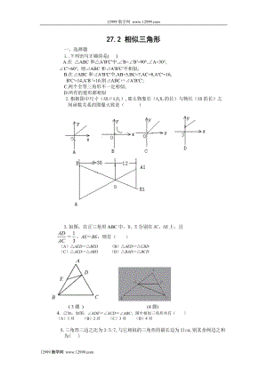 27.2相似三角形练习题及答案(新人教版九年级下).rar