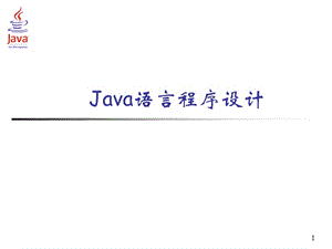 Java程序语言及设计第3章.ppt