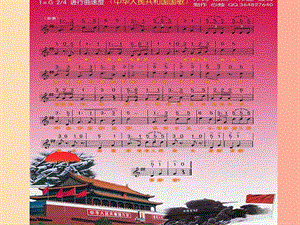 八年級音樂上冊 第6單元《中華人民共和國國歌》課件3 花城版.ppt