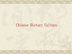 中国饮食文化中英文ppt.ppt