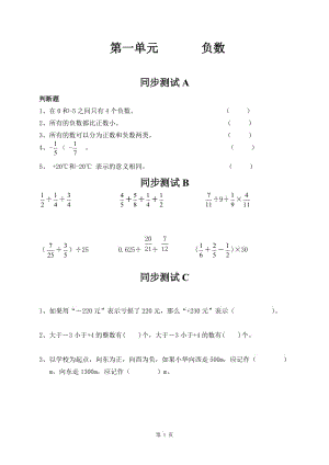 六年级下册数学试题库.doc