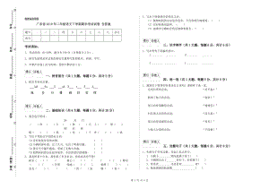 广东省2019年二年级语文下学期期末考试试卷 含答案.doc