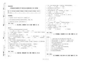 沪教版四年级数学【下册】能力检测试卷C卷 含答案.doc