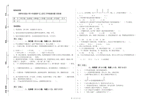 邯郸市实验小学六年级数学【上册】开学检测试题 附答案.doc