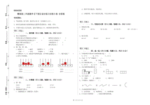 贛南版二年級數學【下冊】綜合練習試卷B卷 含答案.doc