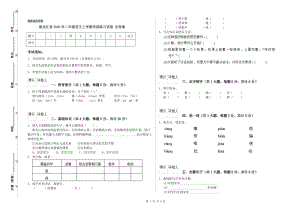 黑龙江省2020年二年级语文上学期考前练习试卷 含答案.doc