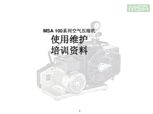 MSA100空气压缩机培训教材.ppt
