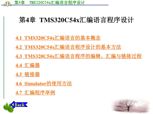 MS320C54x汇编语言程序设计.ppt