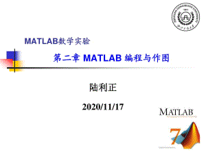 《Matlab编程与作图》PPT课件.ppt