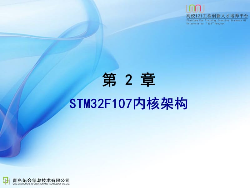 STM32F107内核架构.ppt_第1页