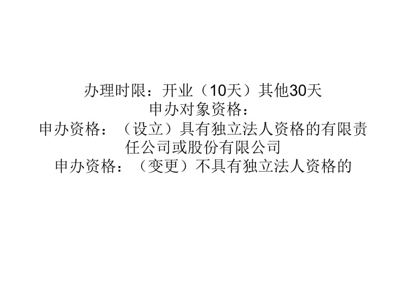 上海分公司注册、变更、注销登记的手续流程_第1页