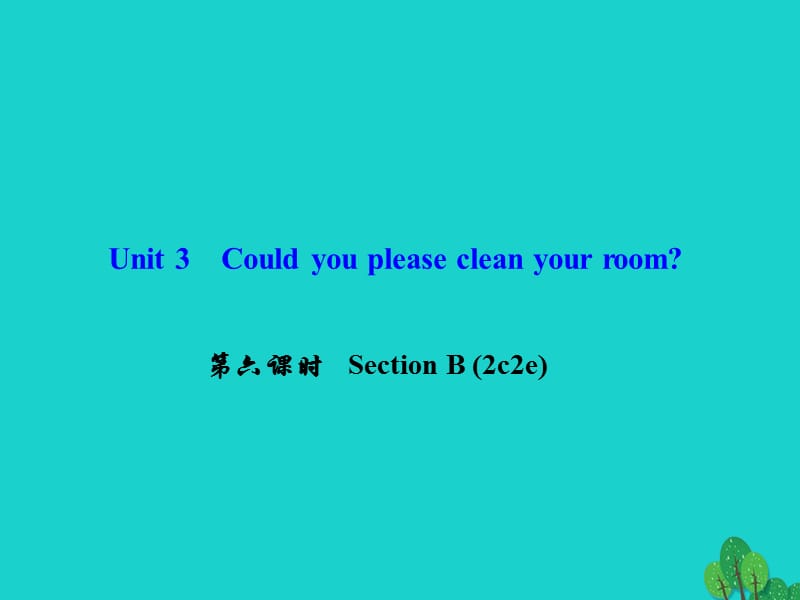 八年级英语下册 Unit 3 Could you please clean your room（第6课时）Section B(2c-2e)课件 （新版）人教新目标版 (2)_第1页