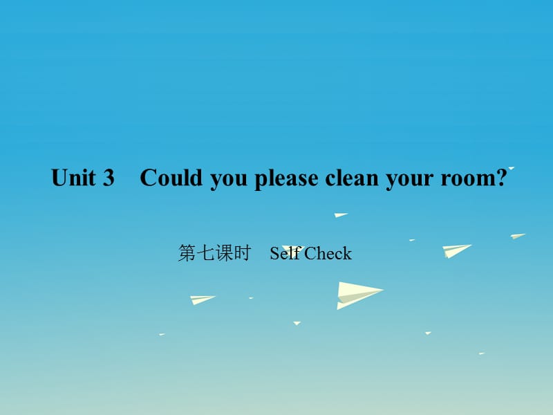 八年级英语下册 Unit 3 Could you please clean your room（第7课时）Self Check课件 （新版）人教新目标版_第1页