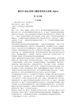 2016惠州二模语文试卷