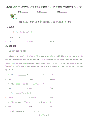 重庆市2020年（春秋版）英语四年级下册Unit 1 My school 单元测试卷（II）卷