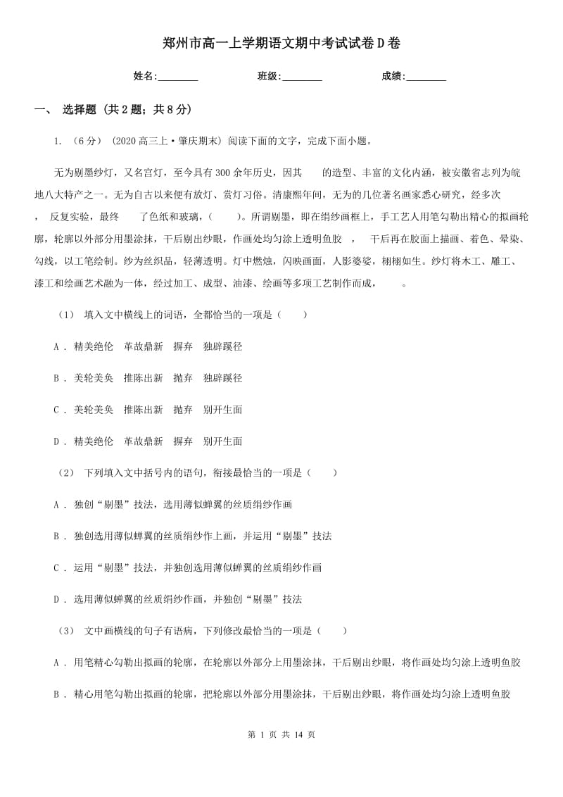 郑州市高一上学期语文期中考试试卷D卷（考试）_第1页