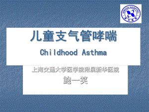 儿童支气管哮喘