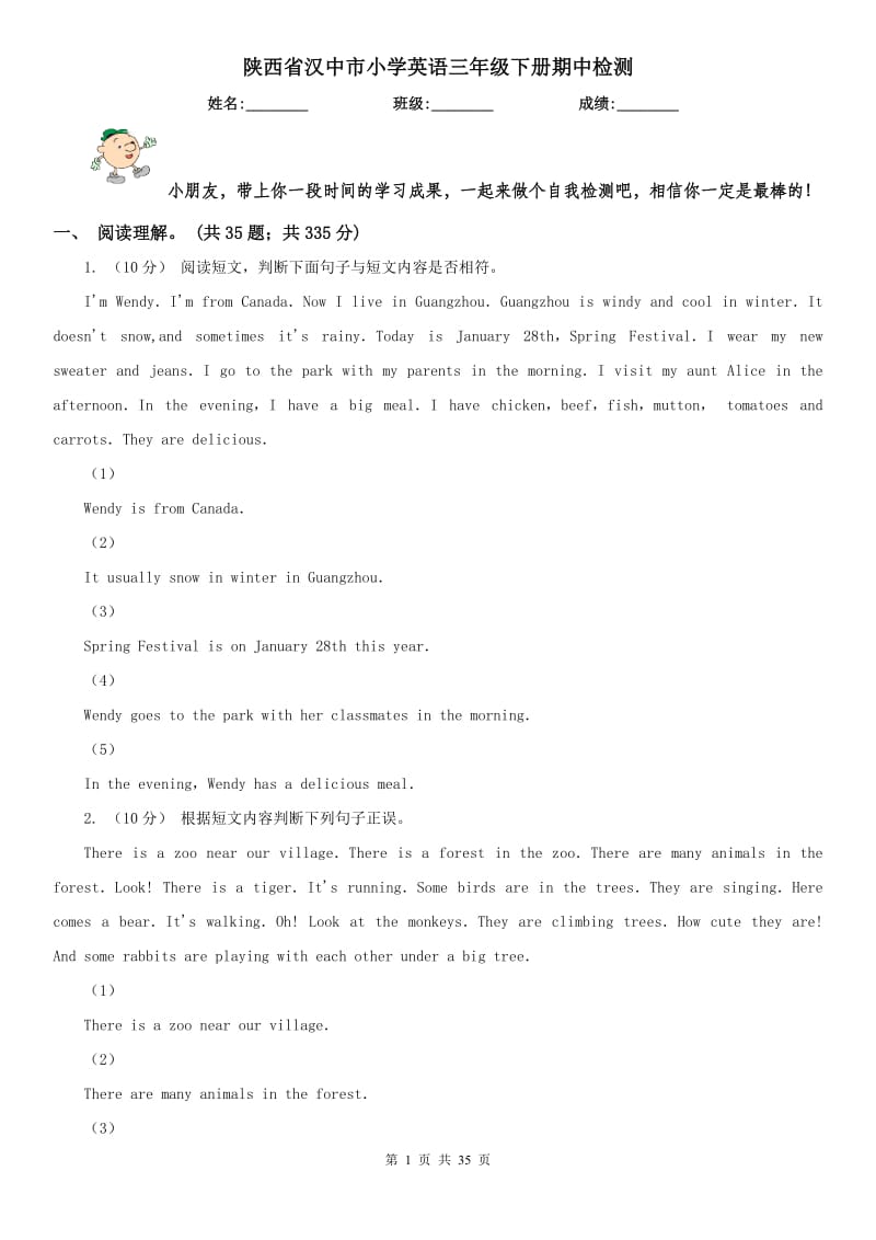 陕西省汉中市小学英语三年级下册期中检测_第1页