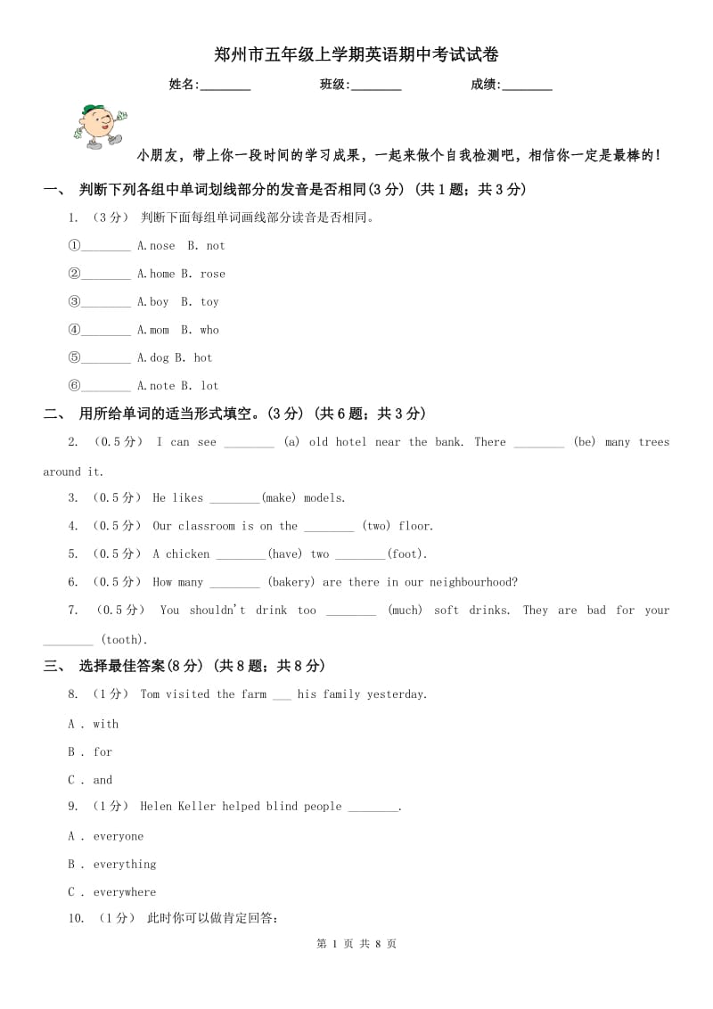 郑州市五年级上学期英语期中考试试卷_第1页