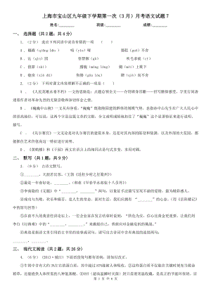 上海市宝山区九年级下学期第一次（3月）月考语文试题7