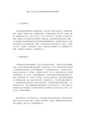 2015上海公务员面试需要摆脱的那些套路2000字