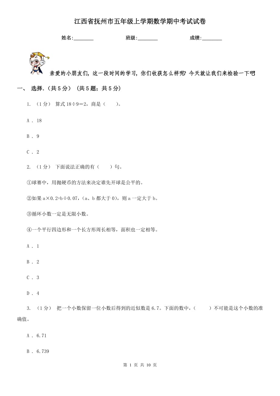 江西省抚州市五年级上学期数学期中考试试卷_第1页