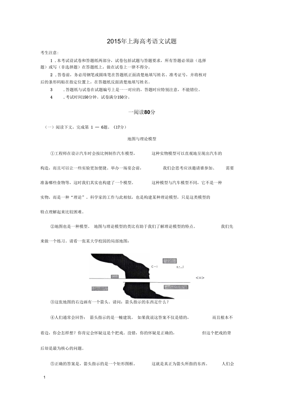 2015年上海高考語文試題(含答案)_第1頁